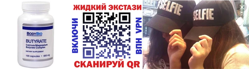 БУТИРАТ жидкий экстази  Геленджик 